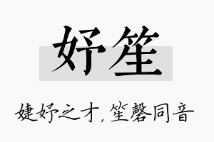 妤笙名字的寓意及含义