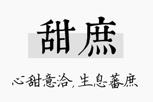 甜庶名字的寓意及含义