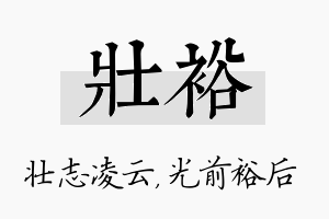 壮裕名字的寓意及含义