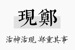 现郑名字的寓意及含义