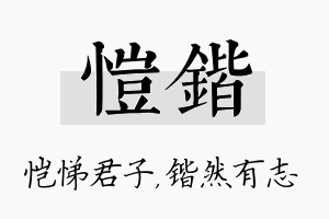 恺锴名字的寓意及含义