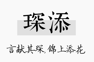 琛添名字的寓意及含义