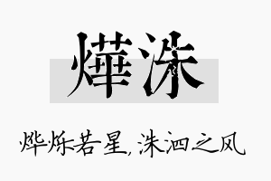 烨洙名字的寓意及含义