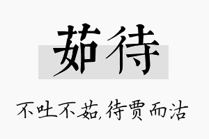 茹待名字的寓意及含义