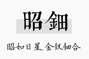 昭钿名字的寓意及含义