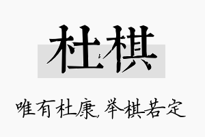 杜棋名字的寓意及含义