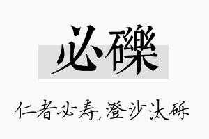 必砾名字的寓意及含义