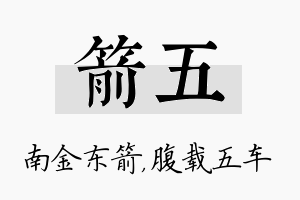 箭五名字的寓意及含义