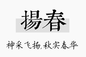 扬春名字的寓意及含义