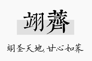 翊荠名字的寓意及含义