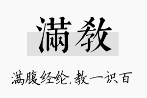 满教名字的寓意及含义