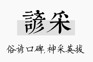 谚采名字的寓意及含义