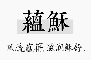 蕴稣名字的寓意及含义