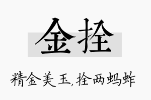 金拴名字的寓意及含义