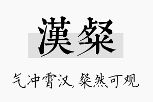 汉粲名字的寓意及含义