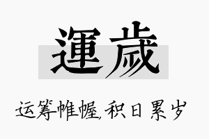 运岁名字的寓意及含义