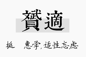 赟适名字的寓意及含义