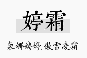 婷霜名字的寓意及含义