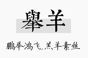 举羊名字的寓意及含义