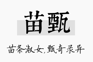 苗甄名字的寓意及含义