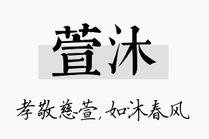 萱沐名字的寓意及含义