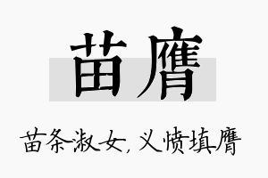 苗膺名字的寓意及含义