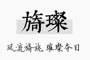 旖璨名字的寓意及含义