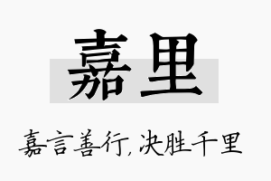 嘉里名字的寓意及含义