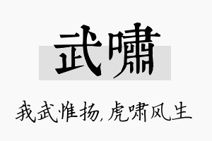 武啸名字的寓意及含义