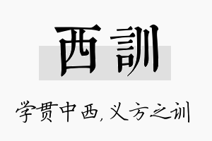 西训名字的寓意及含义