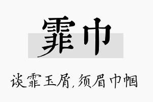 霏巾名字的寓意及含义