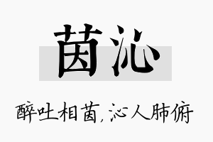 茵沁名字的寓意及含义