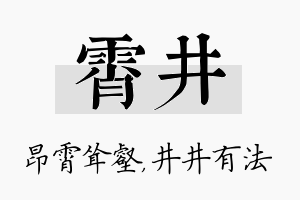 霄井名字的寓意及含义