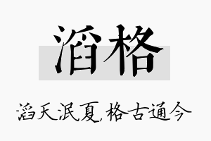 滔格名字的寓意及含义