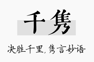 千隽名字的寓意及含义