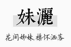 妹洒名字的寓意及含义