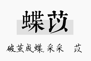 蝶苡名字的寓意及含义