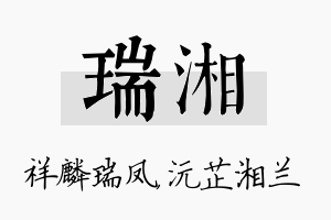 瑞湘名字的寓意及含义