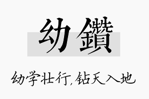 幼钻名字的寓意及含义