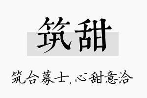 筑甜名字的寓意及含义