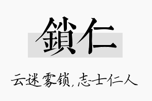 锁仁名字的寓意及含义