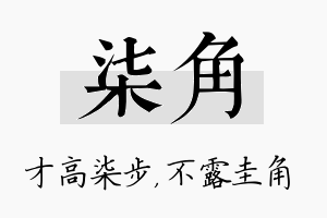 柒角名字的寓意及含义