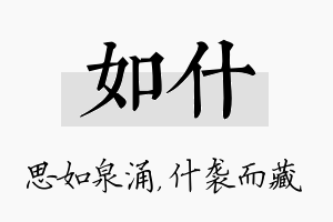 如什名字的寓意及含义