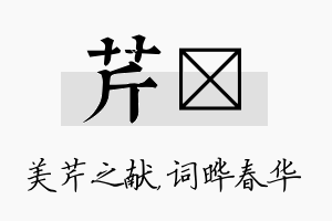 芹晔名字的寓意及含义