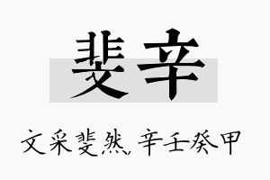 斐辛名字的寓意及含义