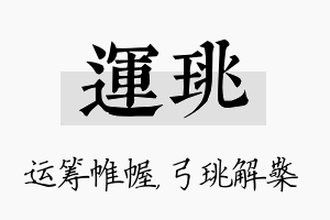 运珧名字的寓意及含义