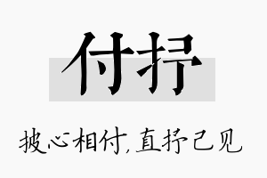 付抒名字的寓意及含义