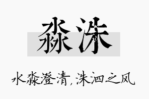 淼洙名字的寓意及含义