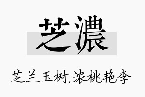 芝浓名字的寓意及含义