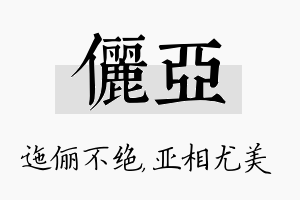 俪亚名字的寓意及含义